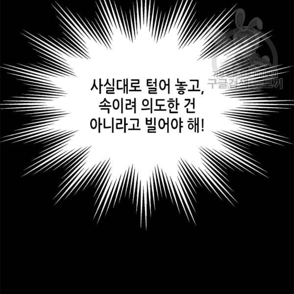 베아트리체 48화 18