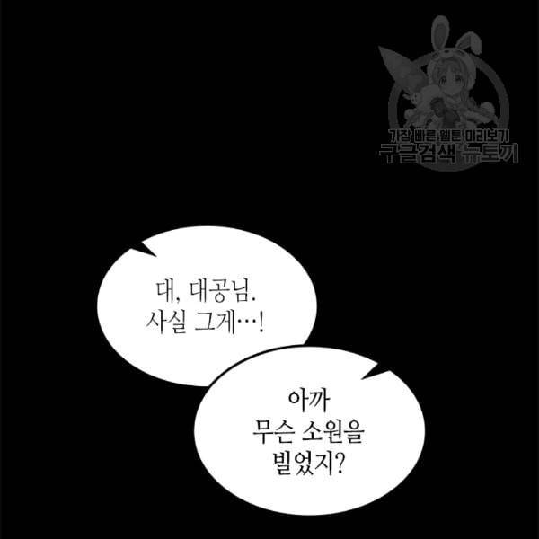 베아트리체 48화 19