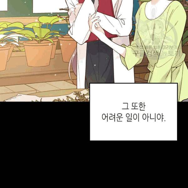 베아트리체 48화 26