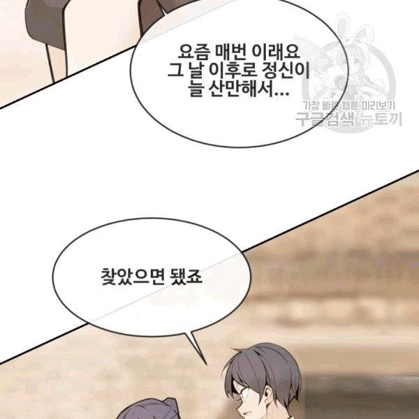 마검왕 241화 50