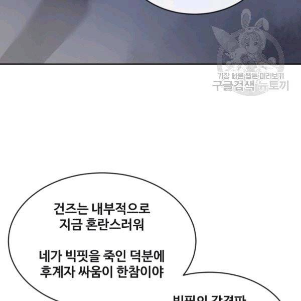 마검왕 241화 96