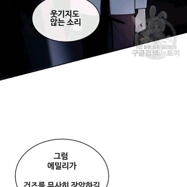 마검왕 241화 107
