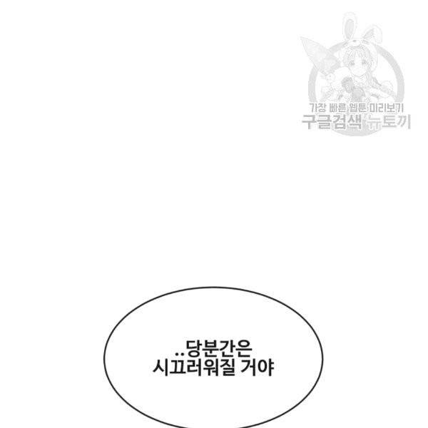 마검왕 241화 109
