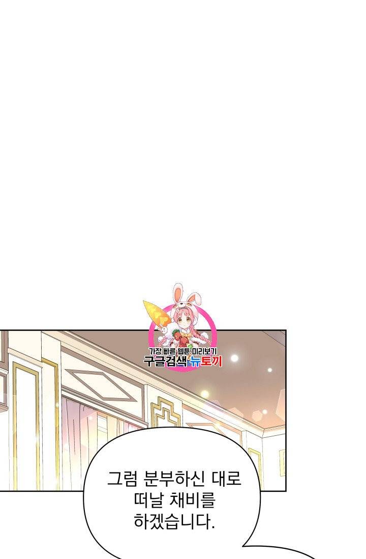 기간한정 공주님 21화 1