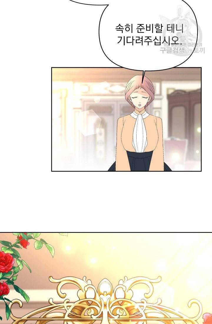 기간한정 공주님 21화 2