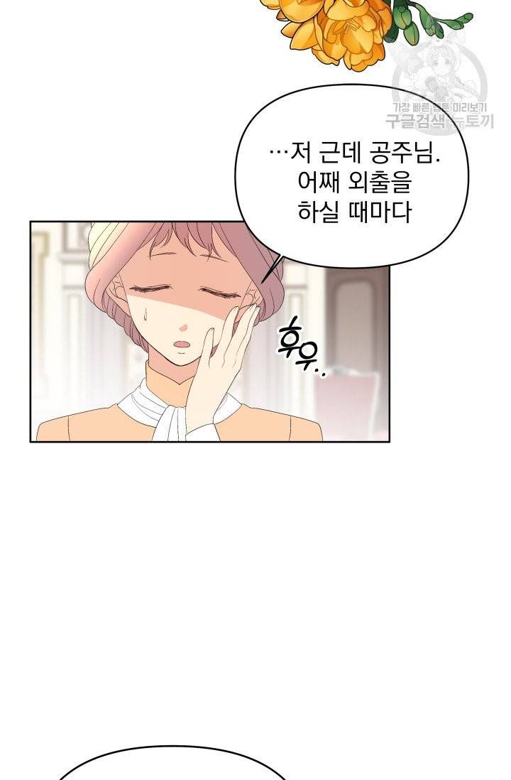 기간한정 공주님 21화 5