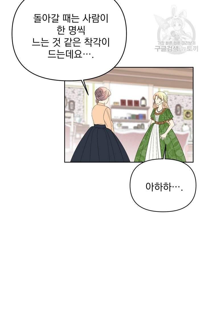 기간한정 공주님 21화 6