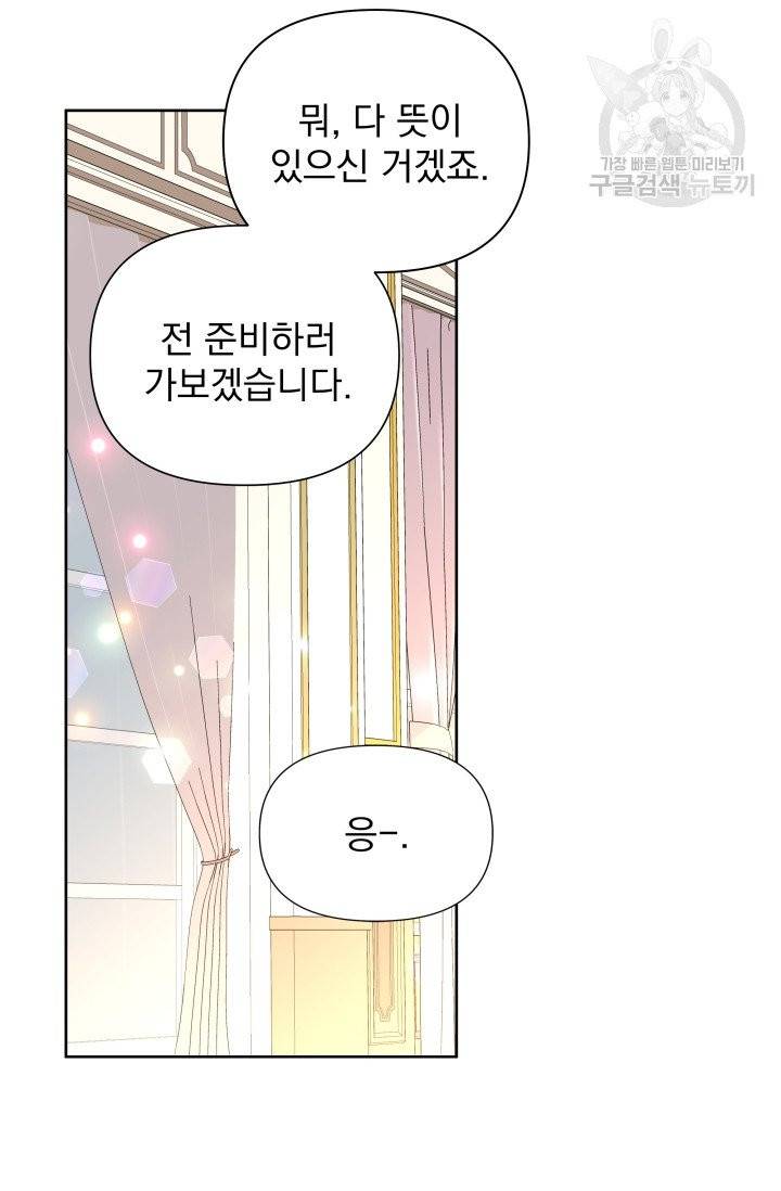 기간한정 공주님 21화 7