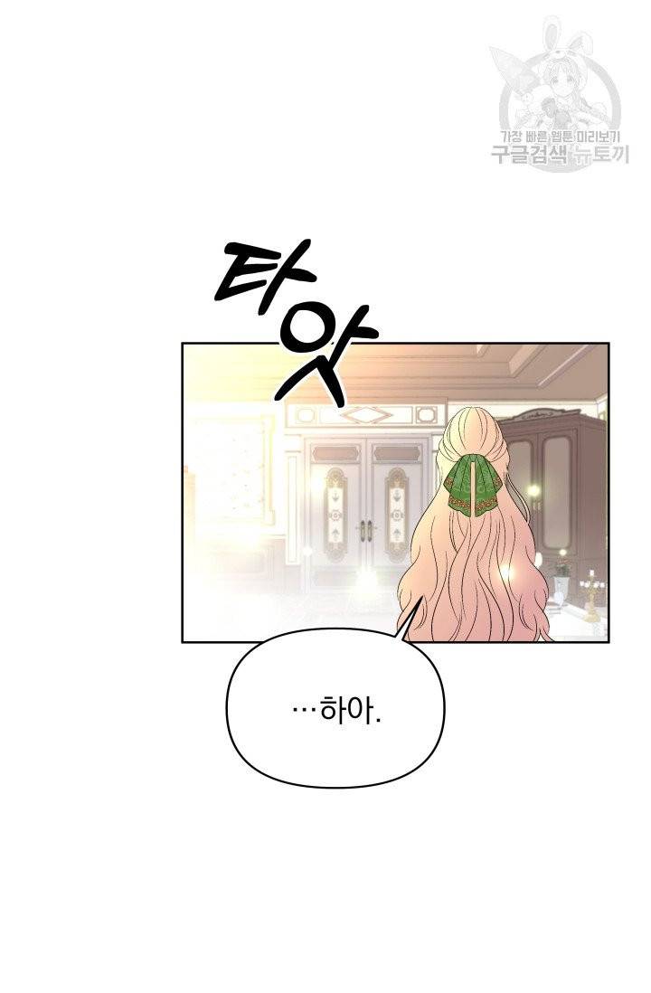 기간한정 공주님 21화 8
