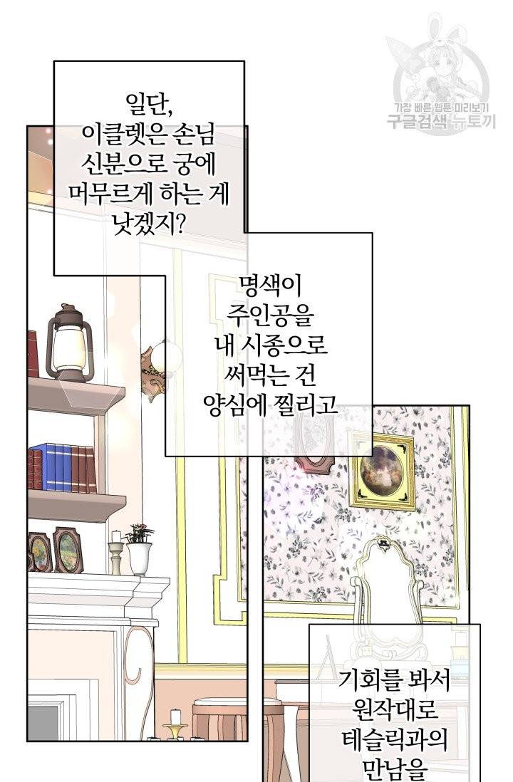 기간한정 공주님 21화 9