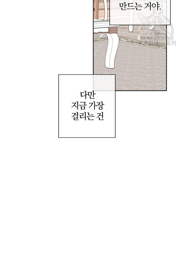 기간한정 공주님 21화 10