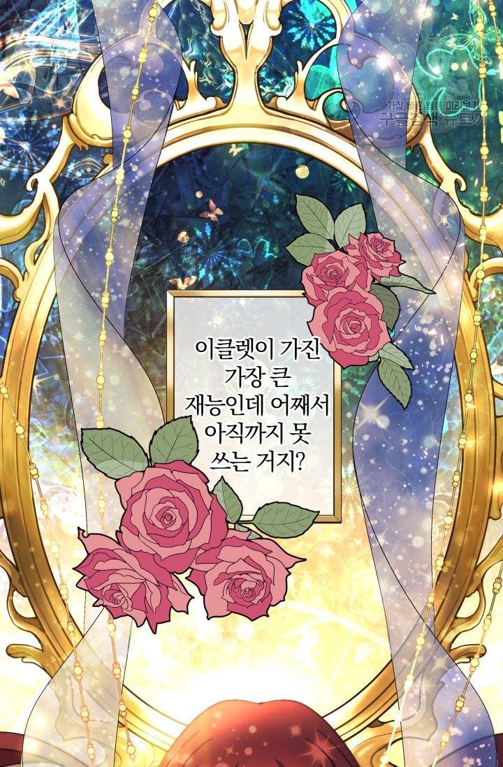 기간한정 공주님 21화 12