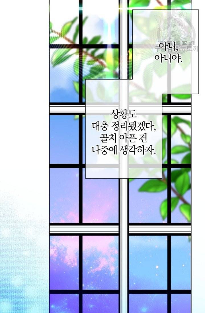 기간한정 공주님 21화 16