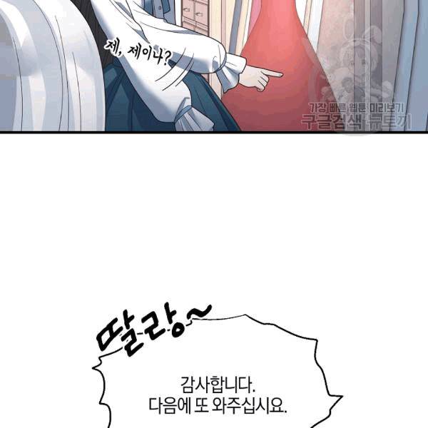 엔젤릭 레이디 13화 6
