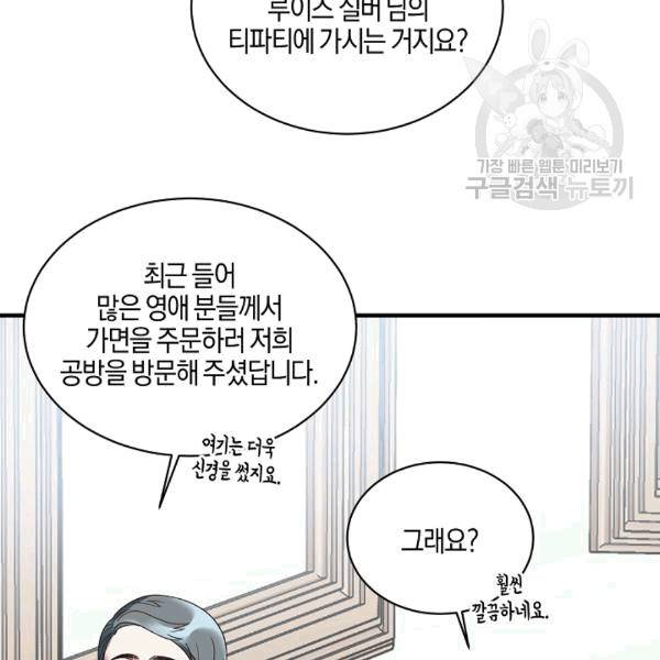 엔젤릭 레이디 13화 12