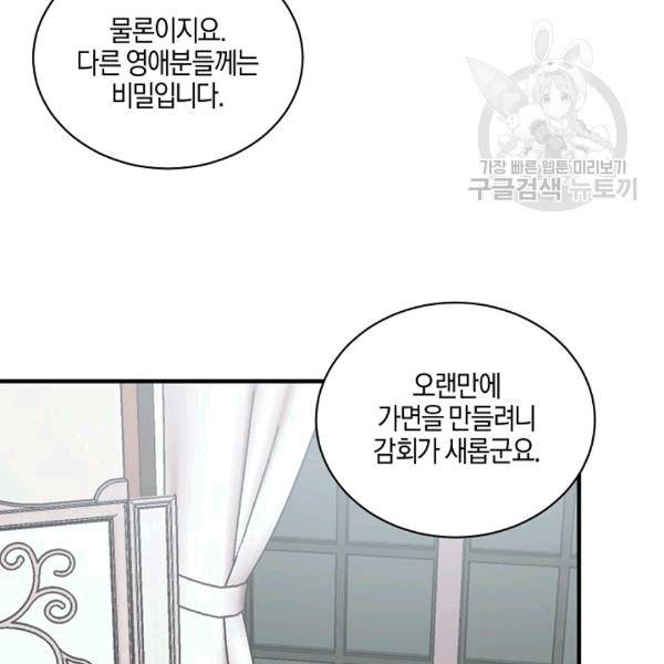 엔젤릭 레이디 13화 15
