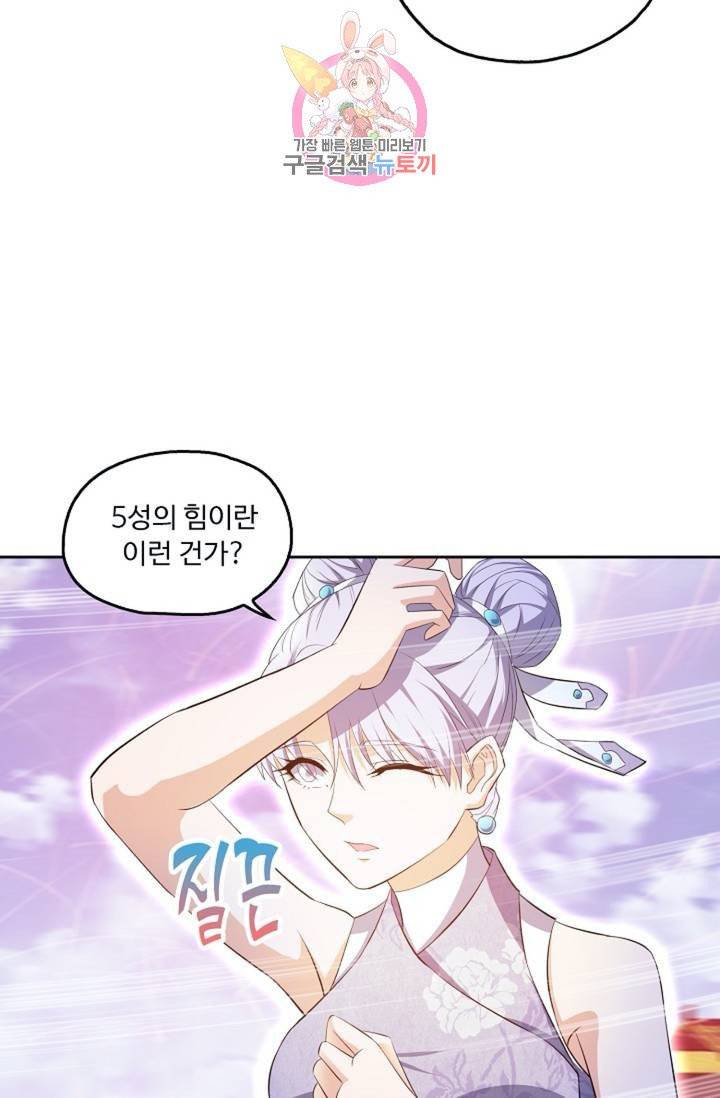 Retry: 다시 한번 최강 신선으로  362화 5