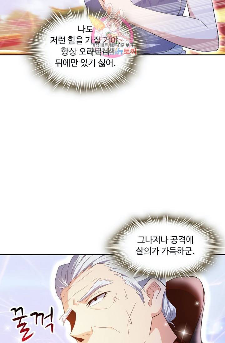 Retry: 다시 한번 최강 신선으로  362화 6