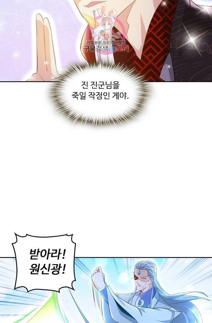 Retry: 다시 한번 최강 신선으로  362화 7