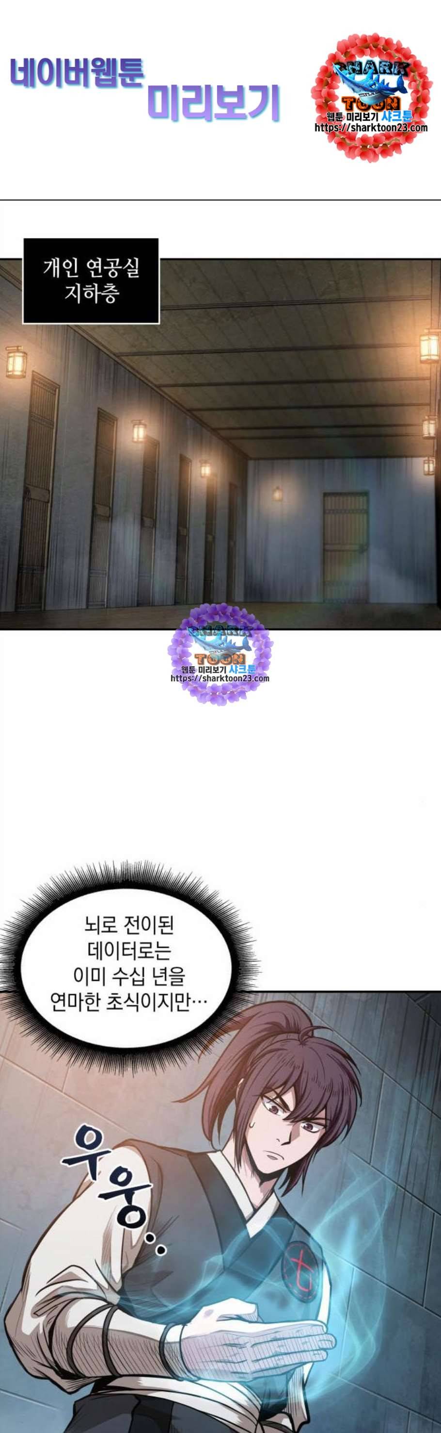 나노마신 32화 1