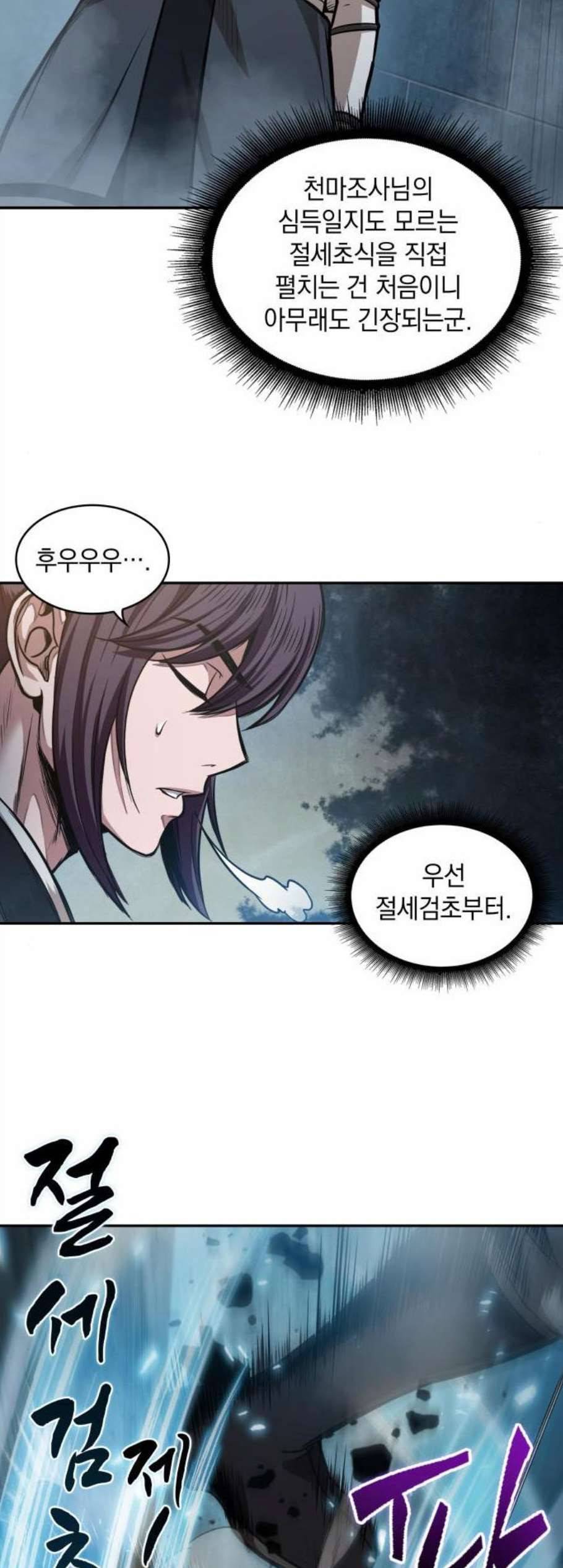 나노마신 32화 2
