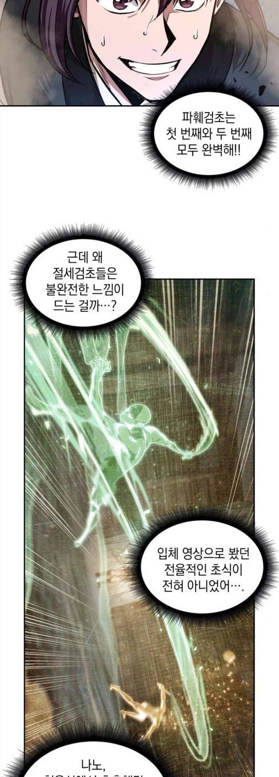 나노마신 32화 9