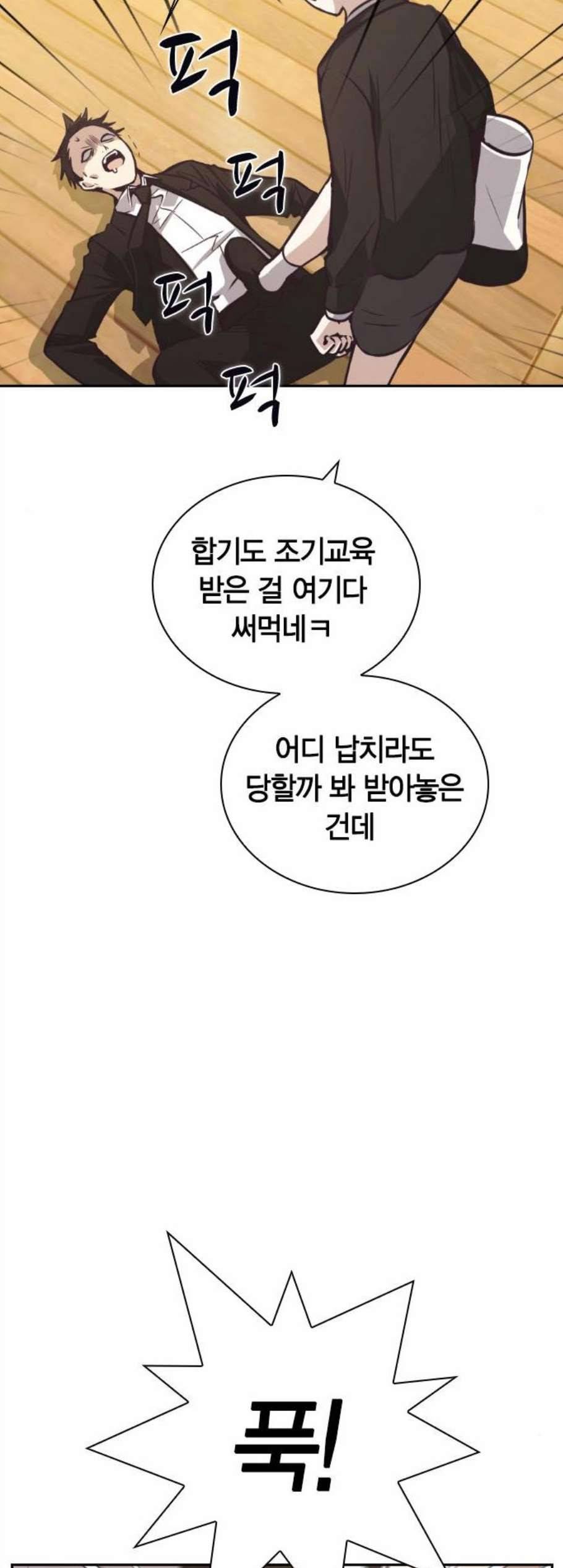 선의의 경쟁 29화 9