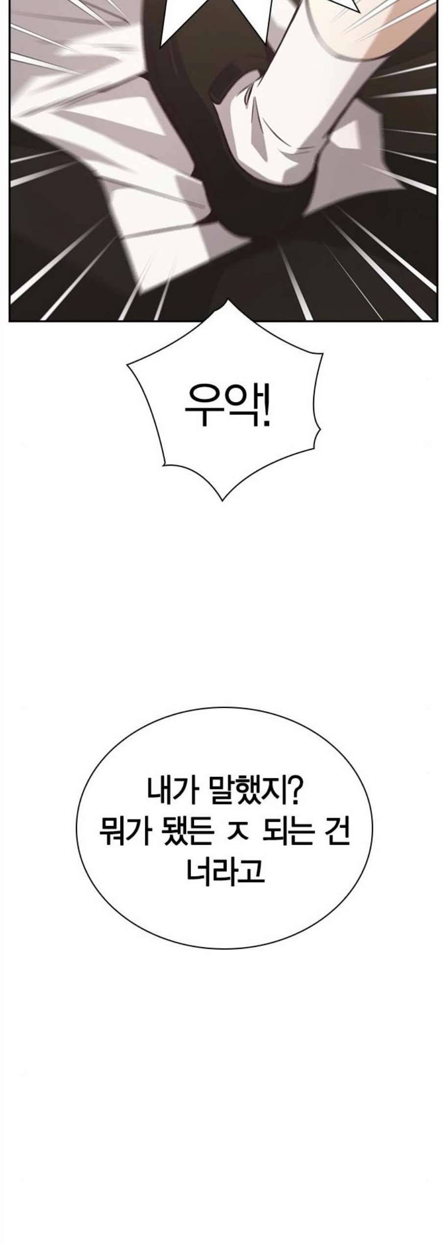 선의의 경쟁 29화 10