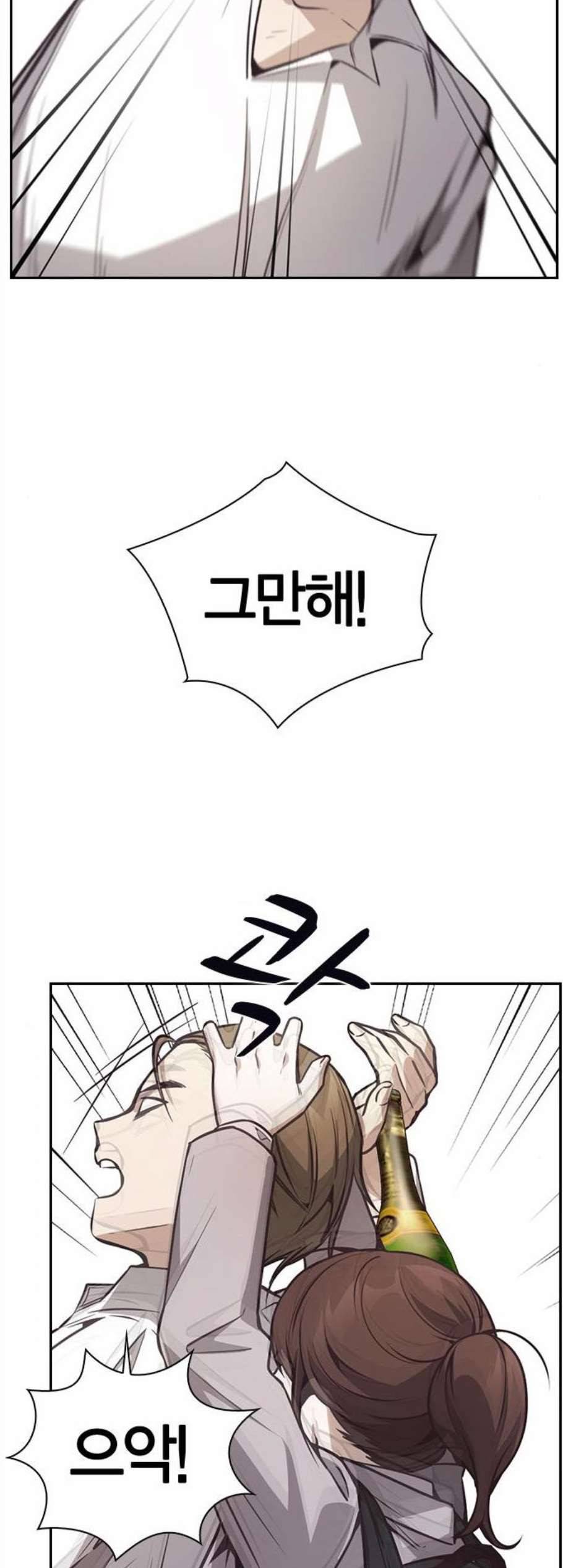 선의의 경쟁 29화 14