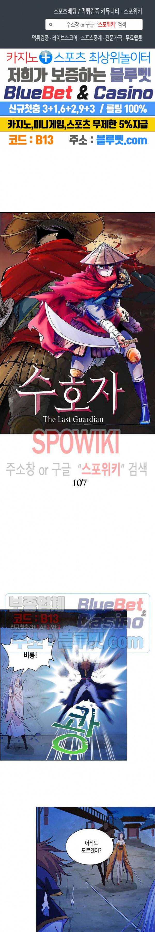 수호자 - The Last Guardian 107화 1