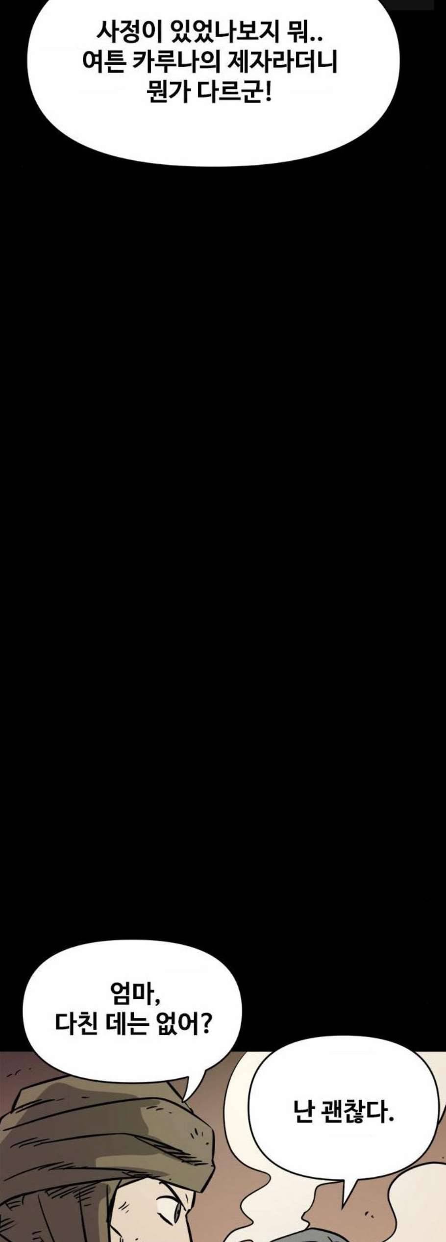 카루나 15화 24