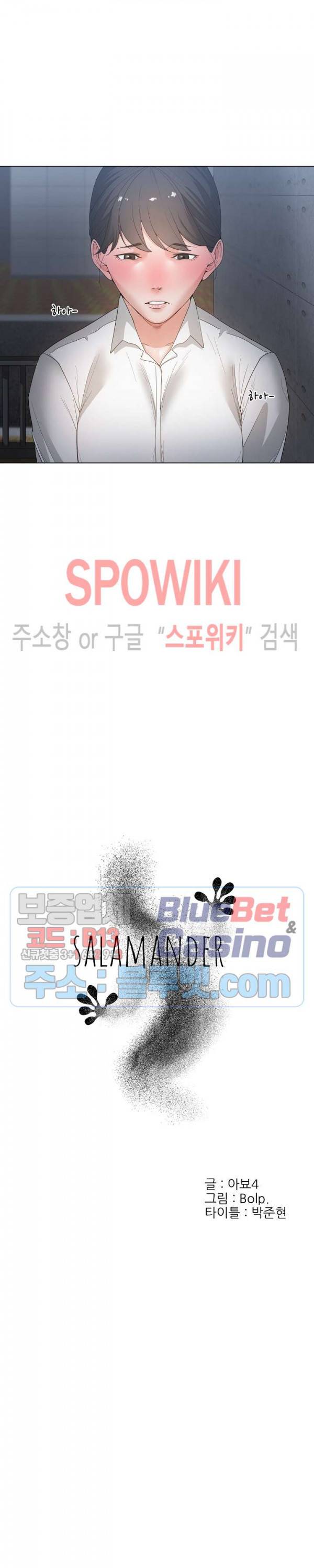샐러맨더 3화 4