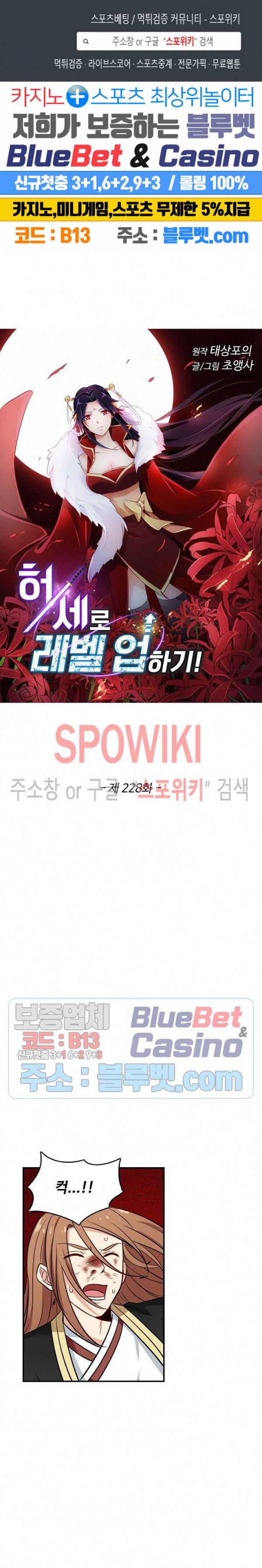 허세로 레벨업 하기! 228화 1