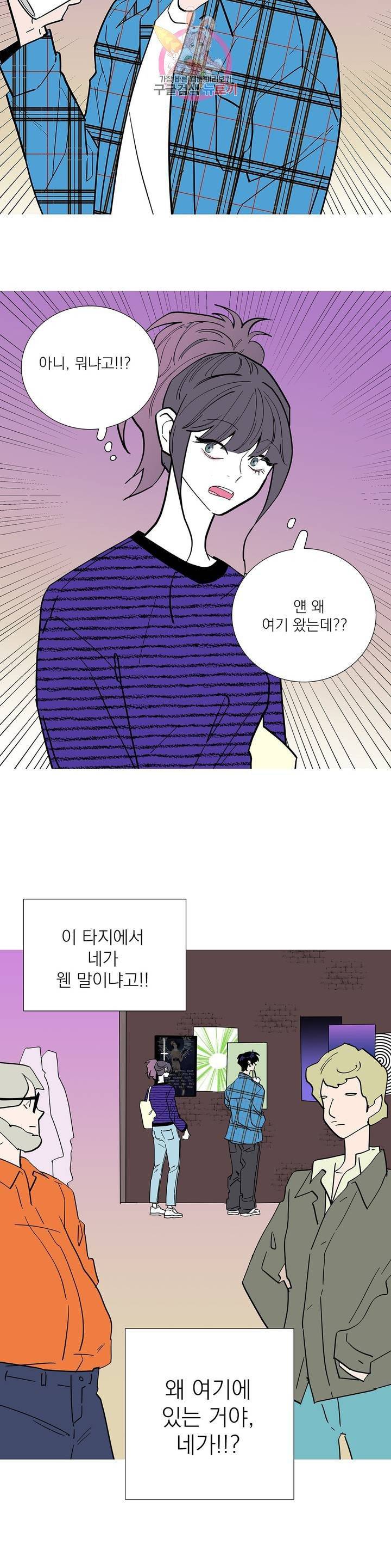 런웨이는 거짓말로 시작된다 105화 2