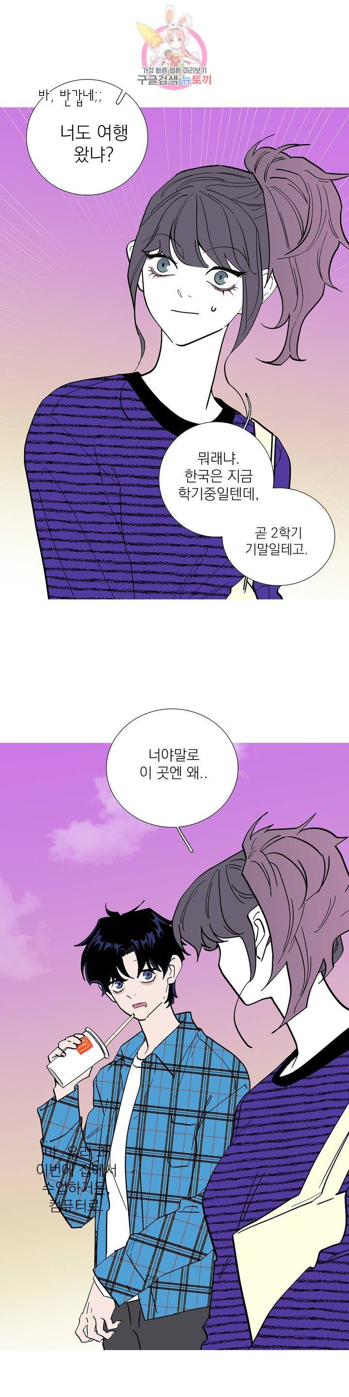 런웨이는 거짓말로 시작된다 105화 4