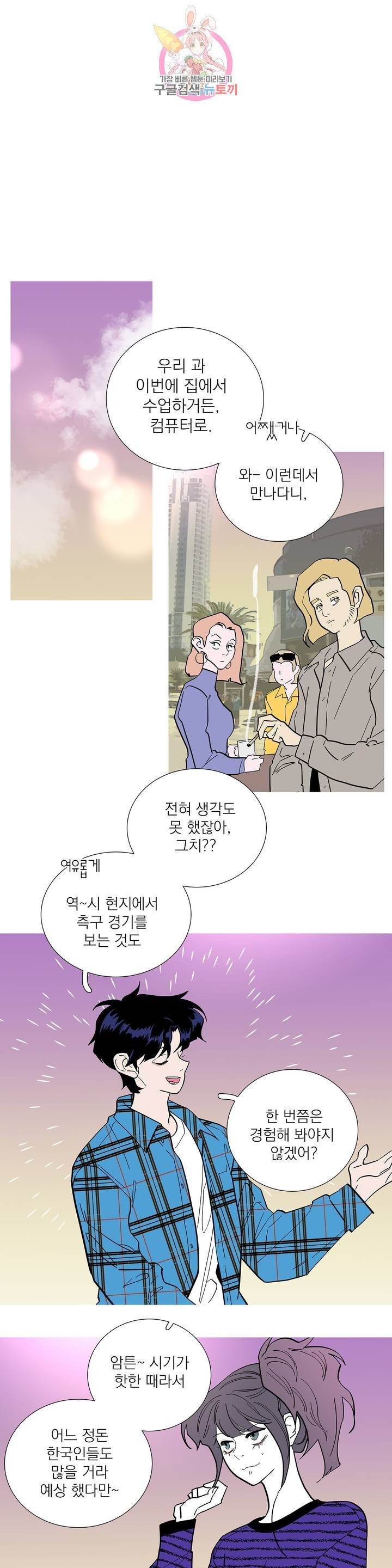 런웨이는 거짓말로 시작된다 105화 6
