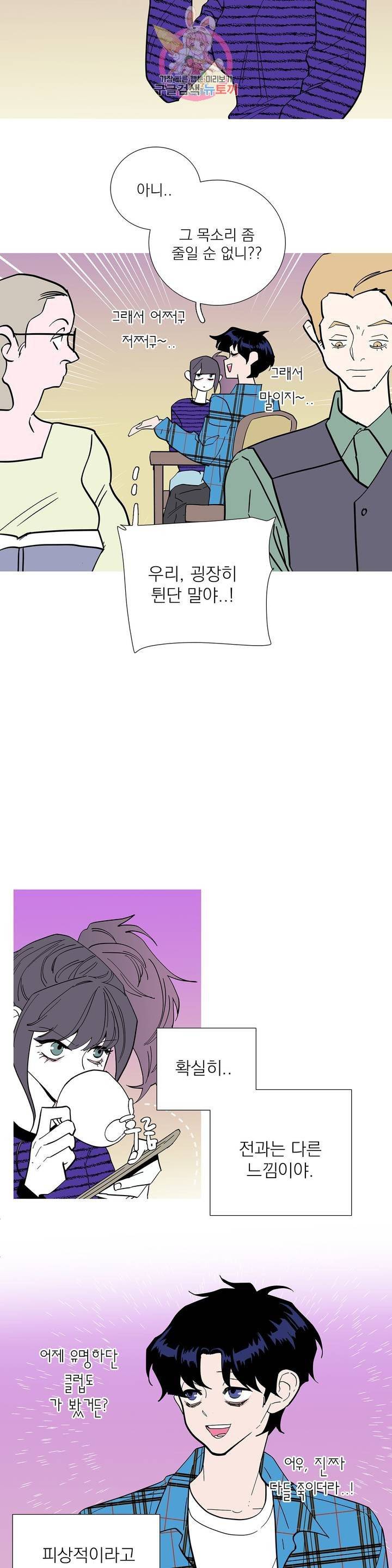 런웨이는 거짓말로 시작된다 105화 7