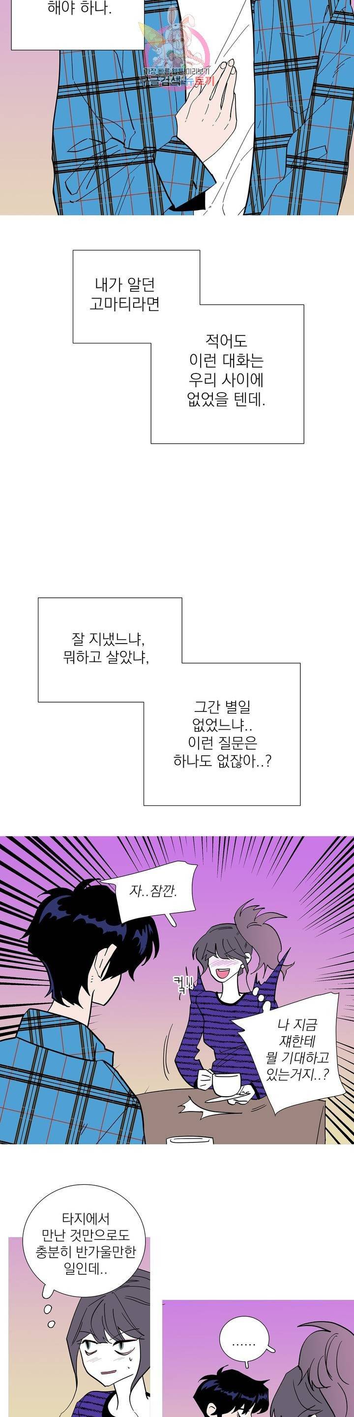런웨이는 거짓말로 시작된다 105화 8