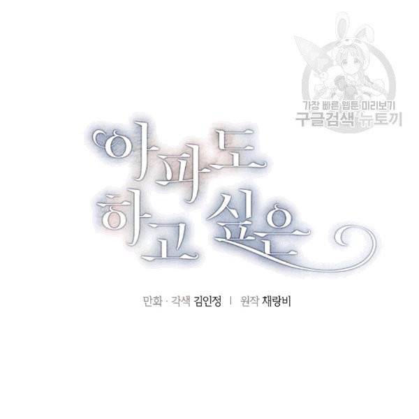 아파도 하고 싶은 7화 12