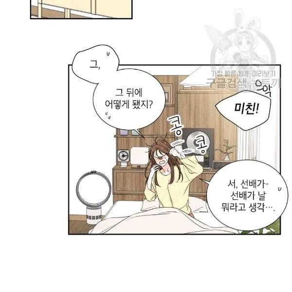 아파도 하고 싶은 7화 14