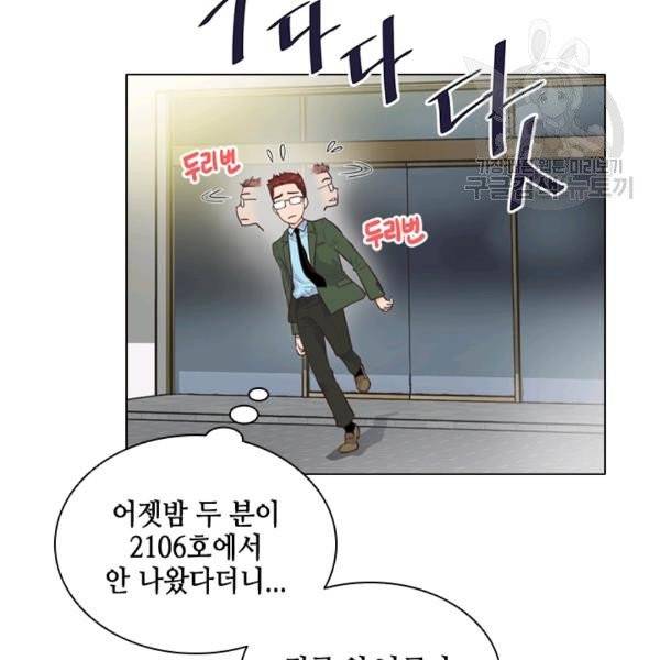 웨딩드레스를 벗기는 방법 5화 2