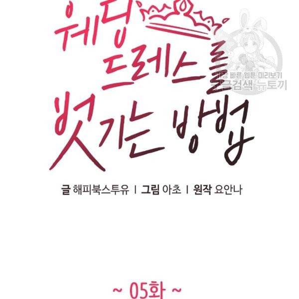 웨딩드레스를 벗기는 방법 5화 7