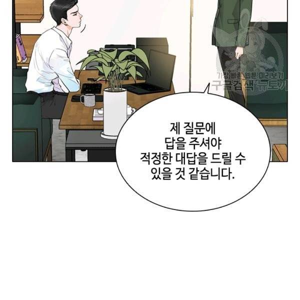 웨딩드레스를 벗기는 방법 5화 17