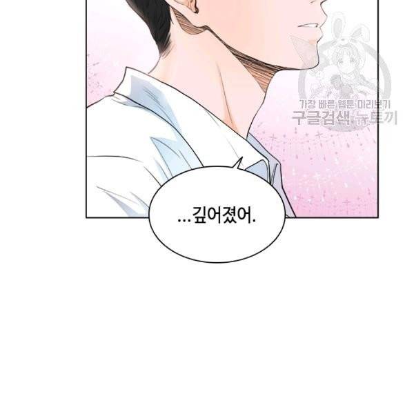 웨딩드레스를 벗기는 방법 5화 19