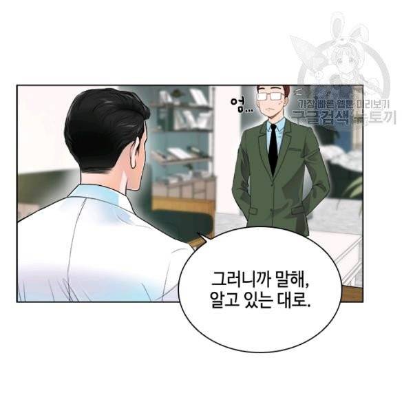 웨딩드레스를 벗기는 방법 5화 20