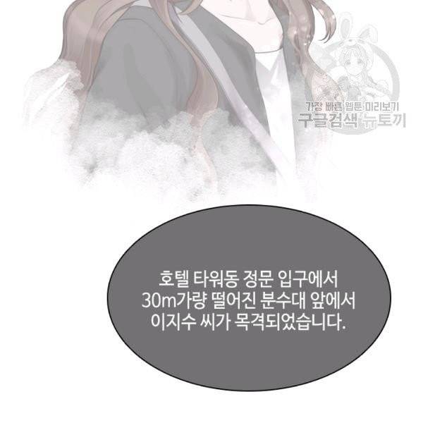 웨딩드레스를 벗기는 방법 5화 22