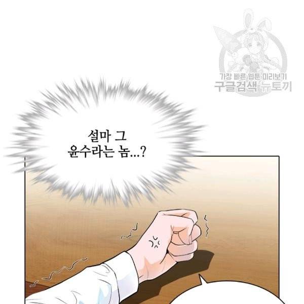 웨딩드레스를 벗기는 방법 5화 27