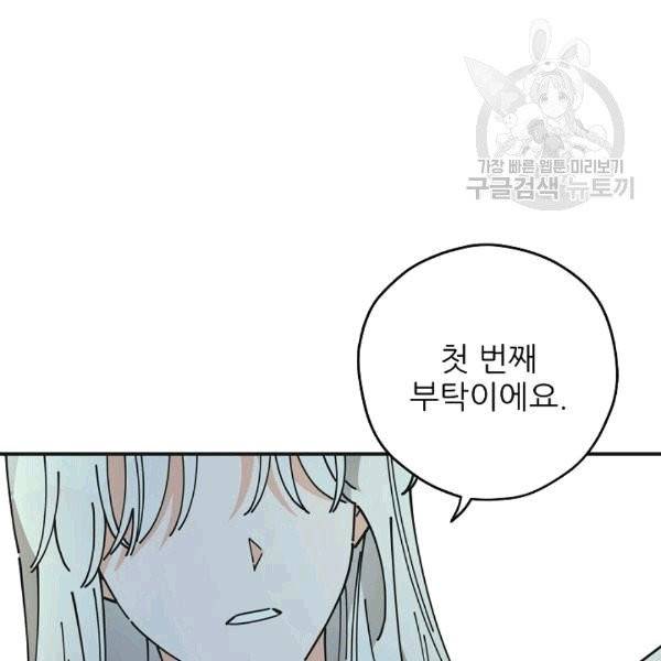 악녀의 남주님 52화 5