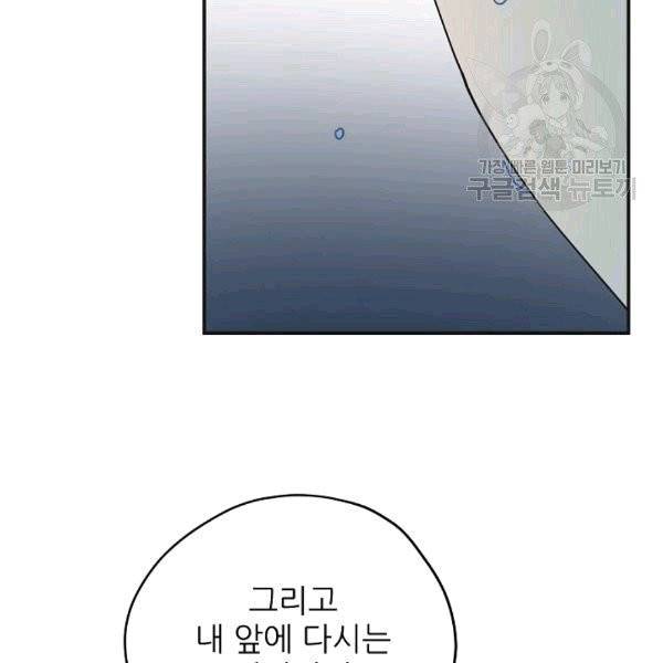 악녀의 남주님 52화 8
