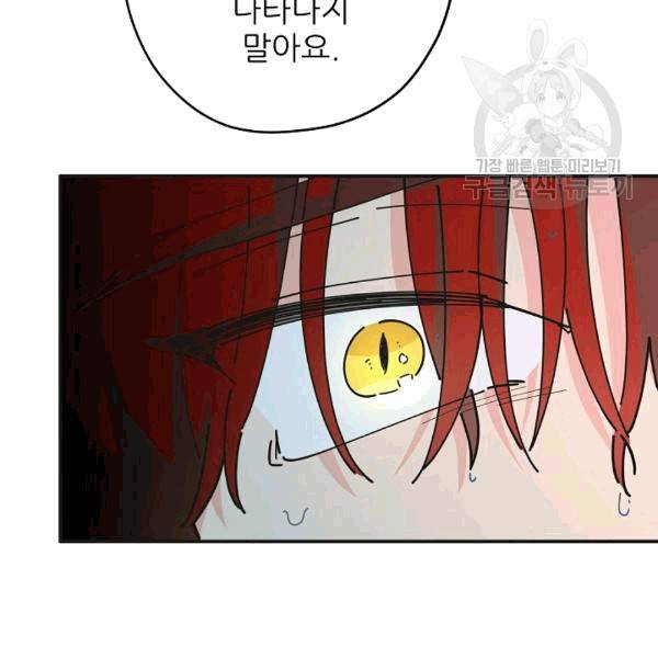 악녀의 남주님 52화 9